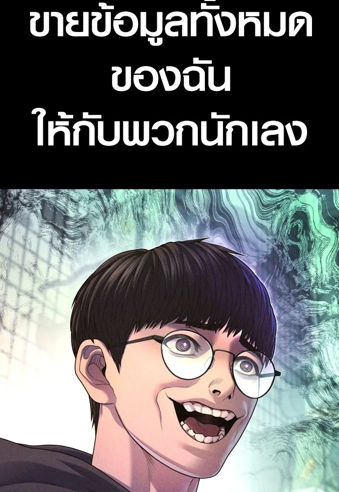 Juvenile Offender อาชญากรวัยเยาว์ ตอนที่ 69 แปลไทย