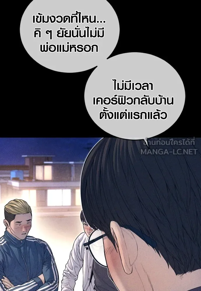 Juvenile Offender อาชญากรวัยเยาว์ ตอนที่ 69 แปลไทย