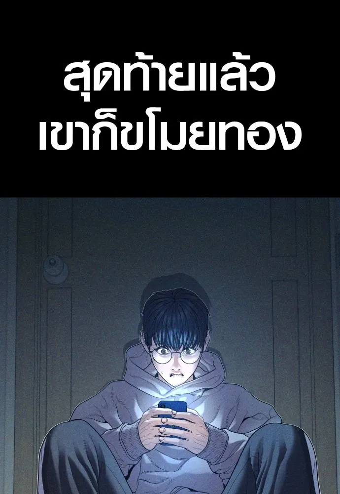 Juvenile Offender อาชญากรวัยเยาว์ ตอนที่ 69 แปลไทย