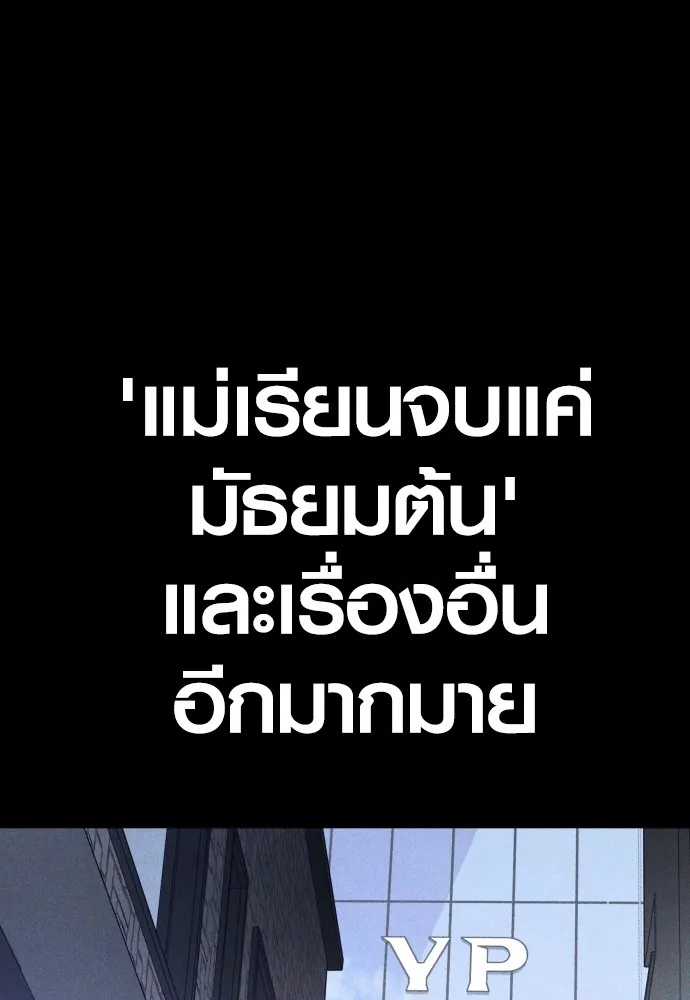Juvenile Offender อาชญากรวัยเยาว์ ตอนที่ 69 แปลไทย