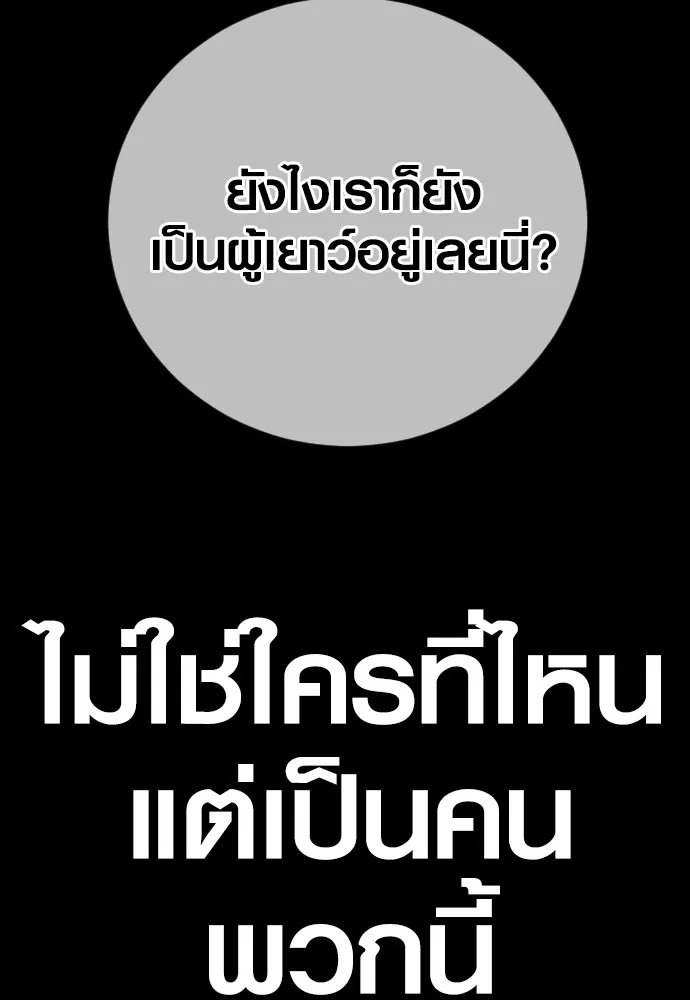 Juvenile Offender อาชญากรวัยเยาว์ ตอนที่ 69 แปลไทย