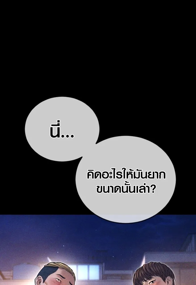 Juvenile Offender อาชญากรวัยเยาว์ ตอนที่ 69 แปลไทย