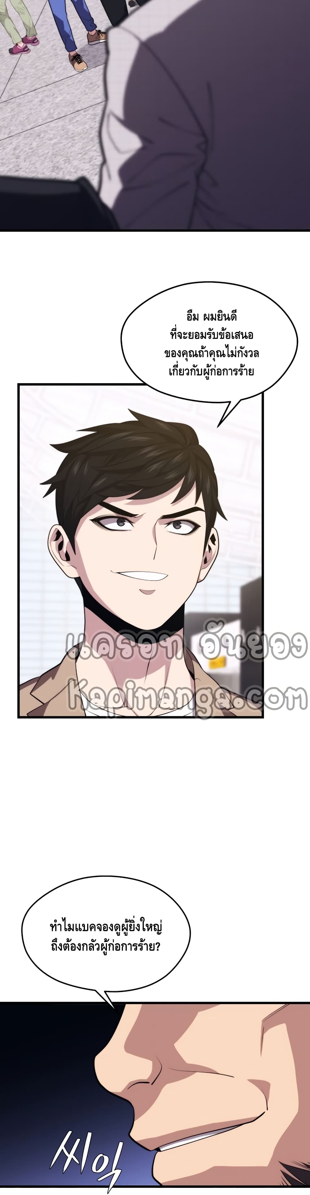 Seoul Station’s Necromancer เนโครแมนเซอร์แห่งสถานีโซล ตอนที่ 43 แปลไทย