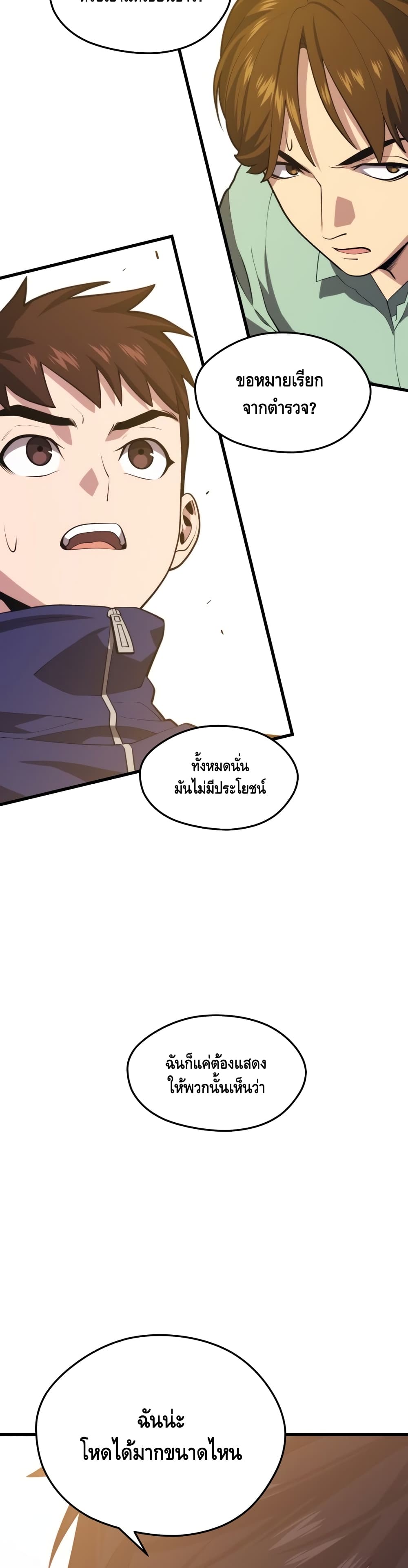 Seoul Station’s Necromancer เนโครแมนเซอร์แห่งสถานีโซล ตอนที่ 43 แปลไทย