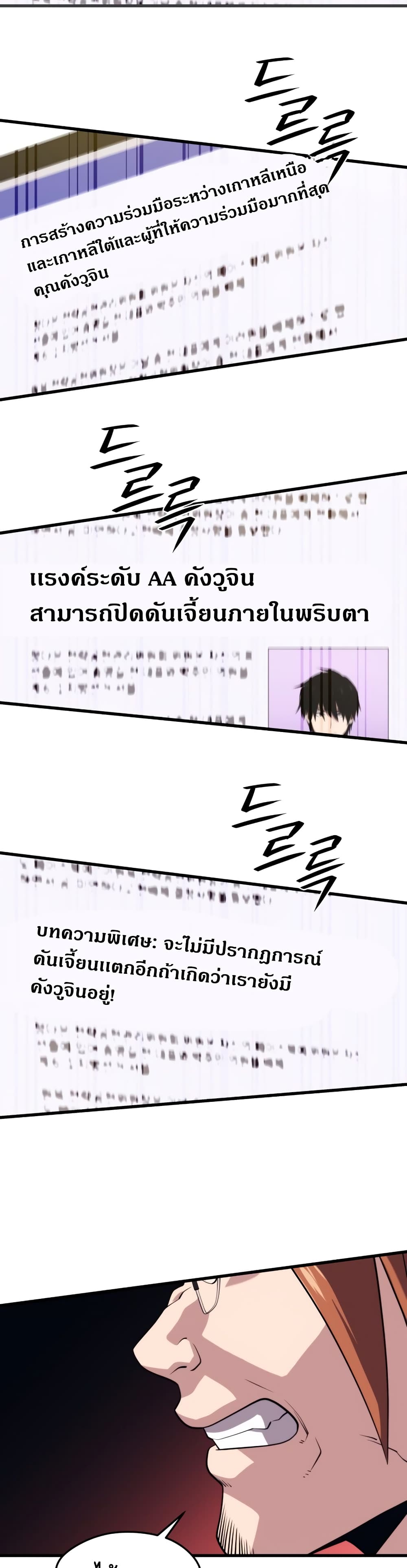 Seoul Station’s Necromancer เนโครแมนเซอร์แห่งสถานีโซล ตอนที่ 43 แปลไทย