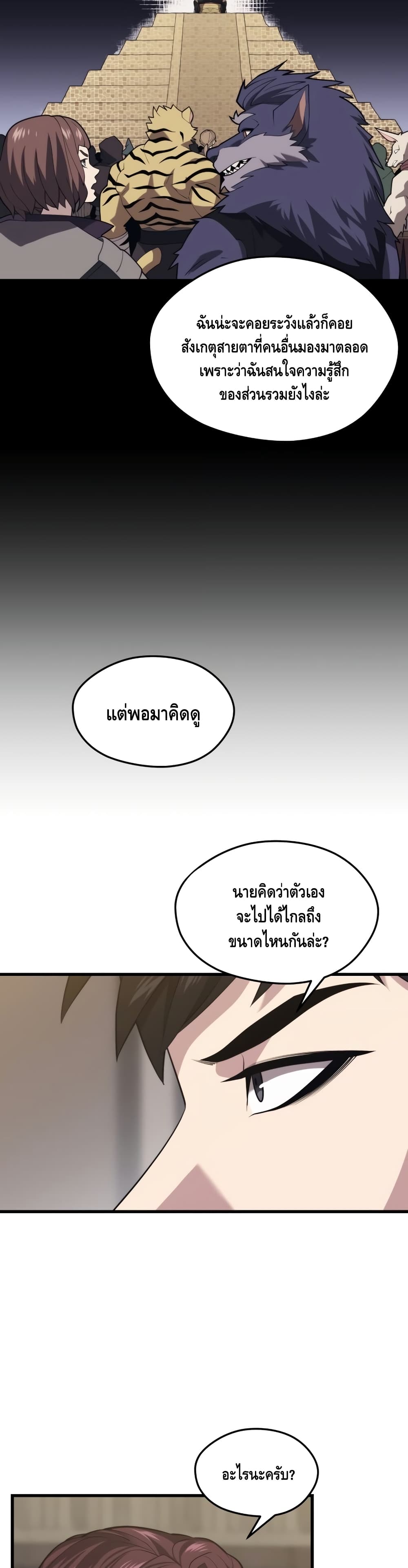 Seoul Station’s Necromancer เนโครแมนเซอร์แห่งสถานีโซล ตอนที่ 43 แปลไทย