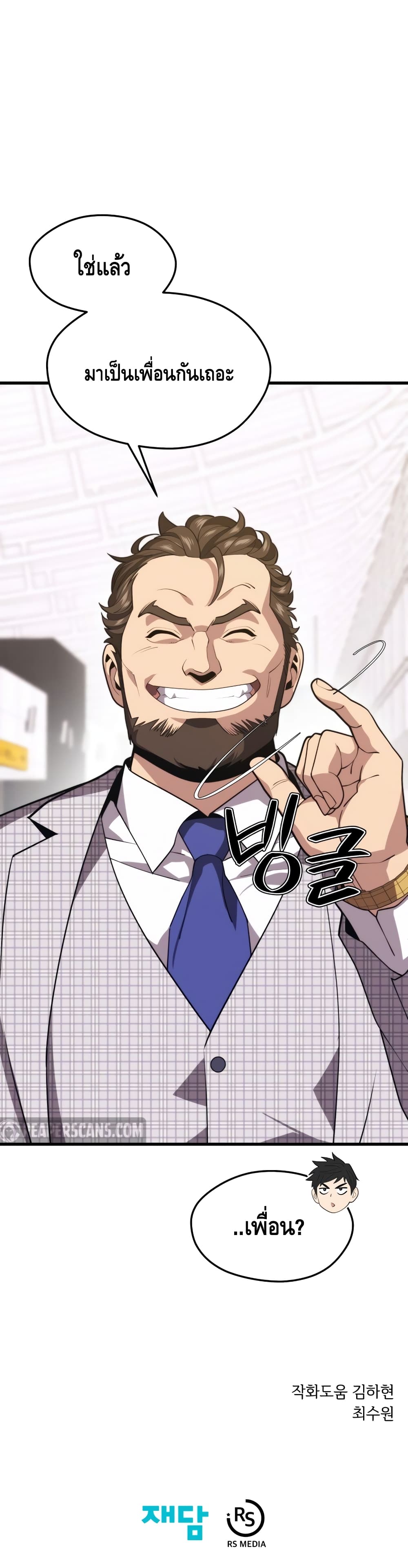 Seoul Station’s Necromancer เนโครแมนเซอร์แห่งสถานีโซล ตอนที่ 43 แปลไทย