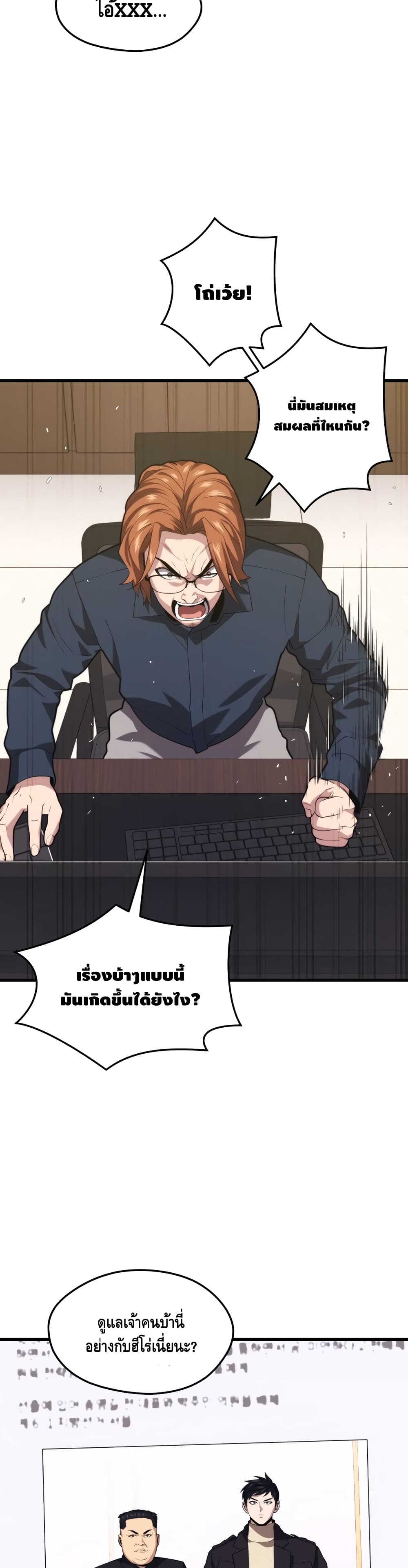 Seoul Station’s Necromancer เนโครแมนเซอร์แห่งสถานีโซล ตอนที่ 43 แปลไทย