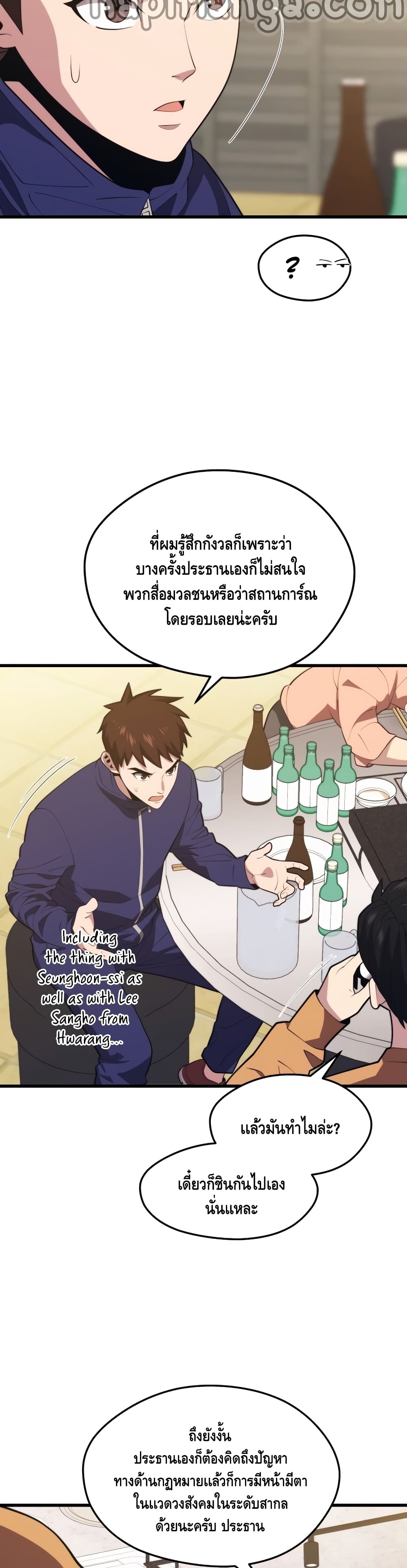 Seoul Station’s Necromancer เนโครแมนเซอร์แห่งสถานีโซล ตอนที่ 43 แปลไทย