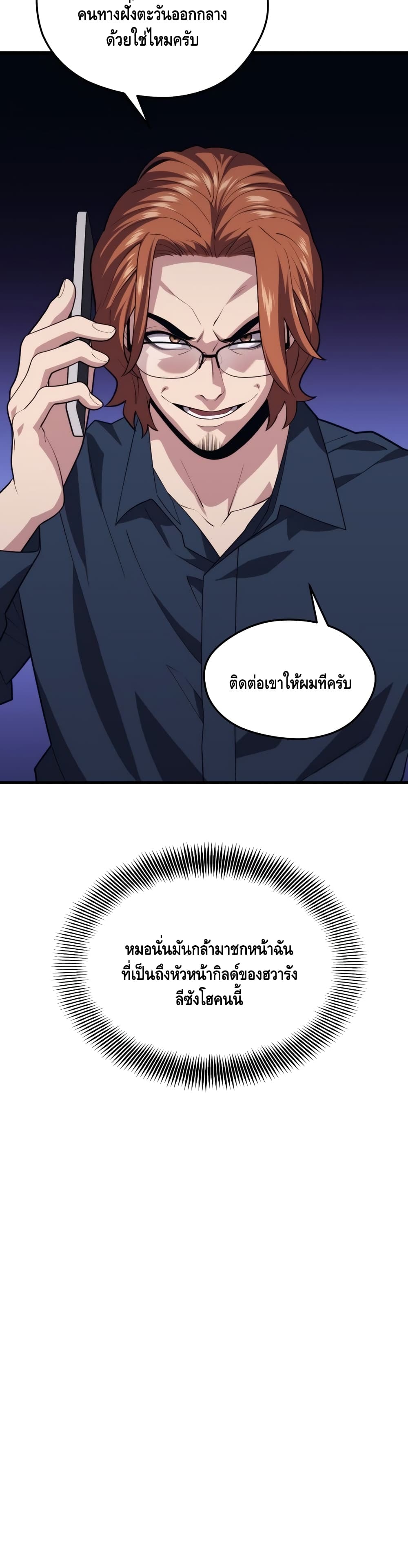 Seoul Station’s Necromancer เนโครแมนเซอร์แห่งสถานีโซล ตอนที่ 43 แปลไทย