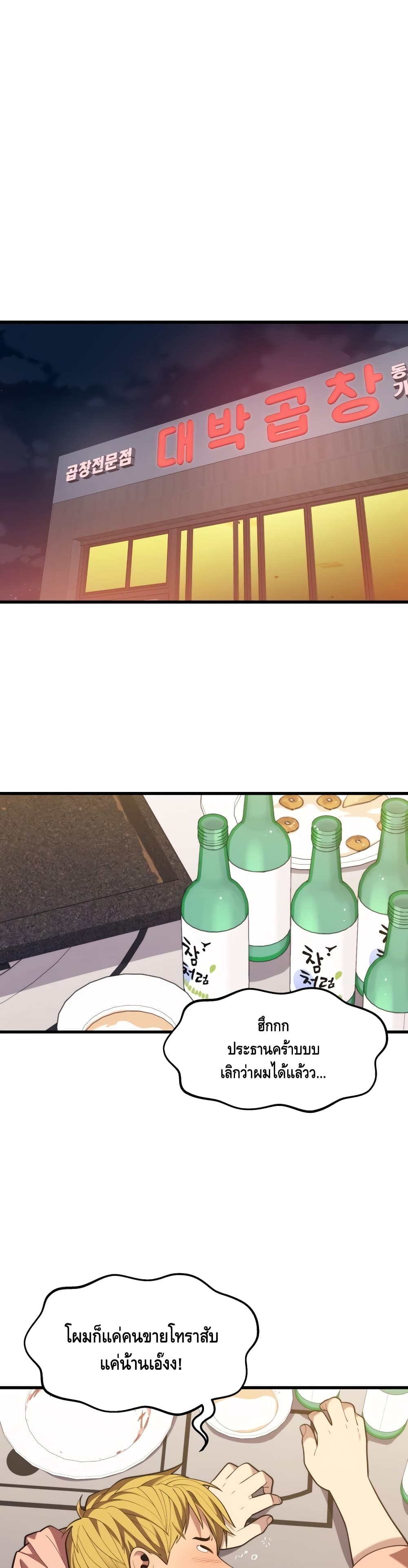 Seoul Station’s Necromancer เนโครแมนเซอร์แห่งสถานีโซล ตอนที่ 43 แปลไทย