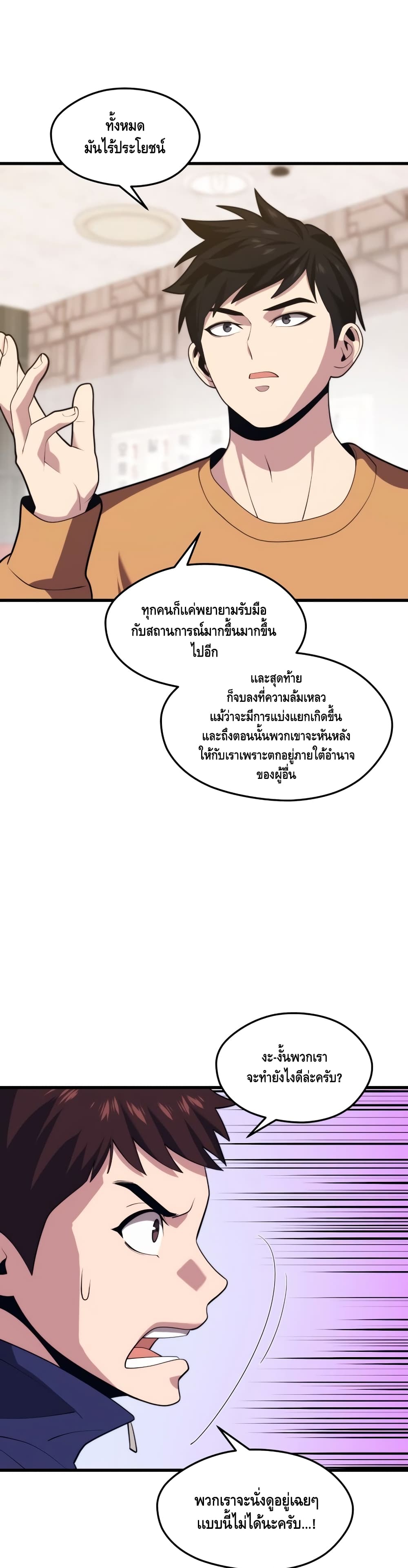 Seoul Station’s Necromancer เนโครแมนเซอร์แห่งสถานีโซล ตอนที่ 43 แปลไทย