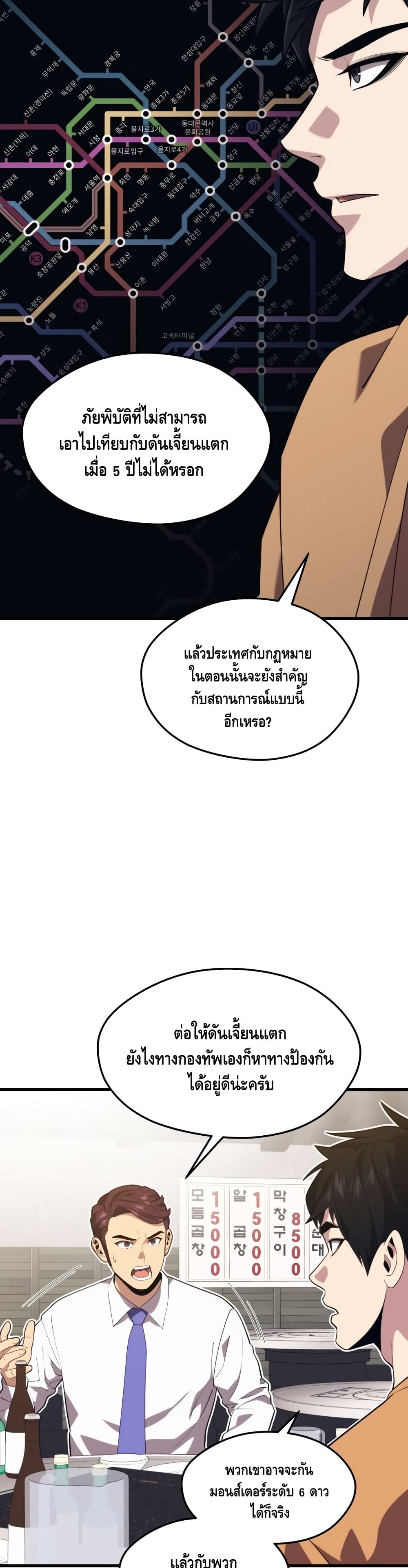 Seoul Station’s Necromancer เนโครแมนเซอร์แห่งสถานีโซล ตอนที่ 43 แปลไทย