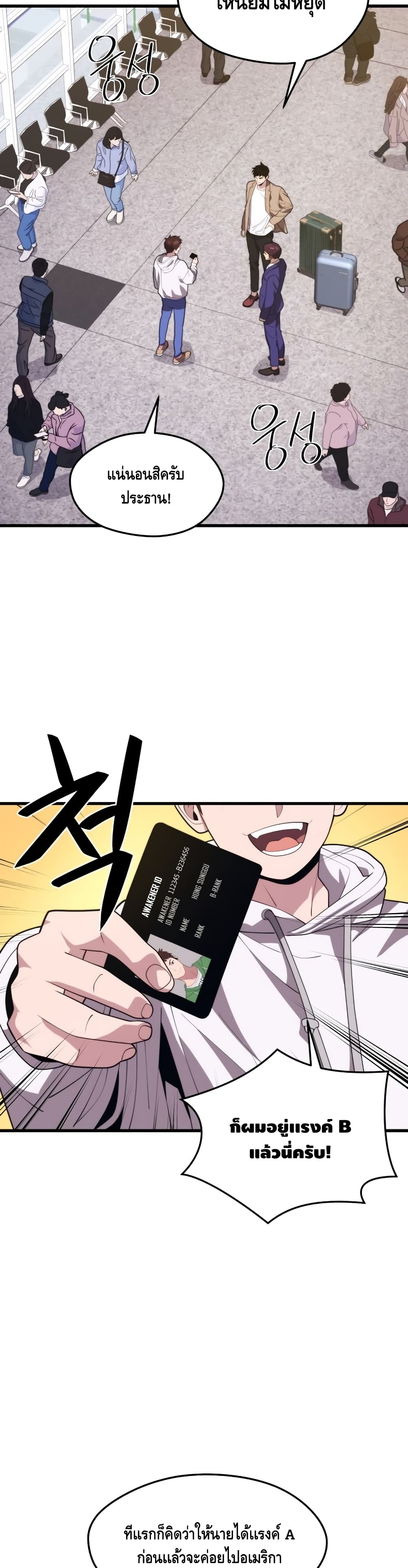 Seoul Station’s Necromancer เนโครแมนเซอร์แห่งสถานีโซล ตอนที่ 43 แปลไทย