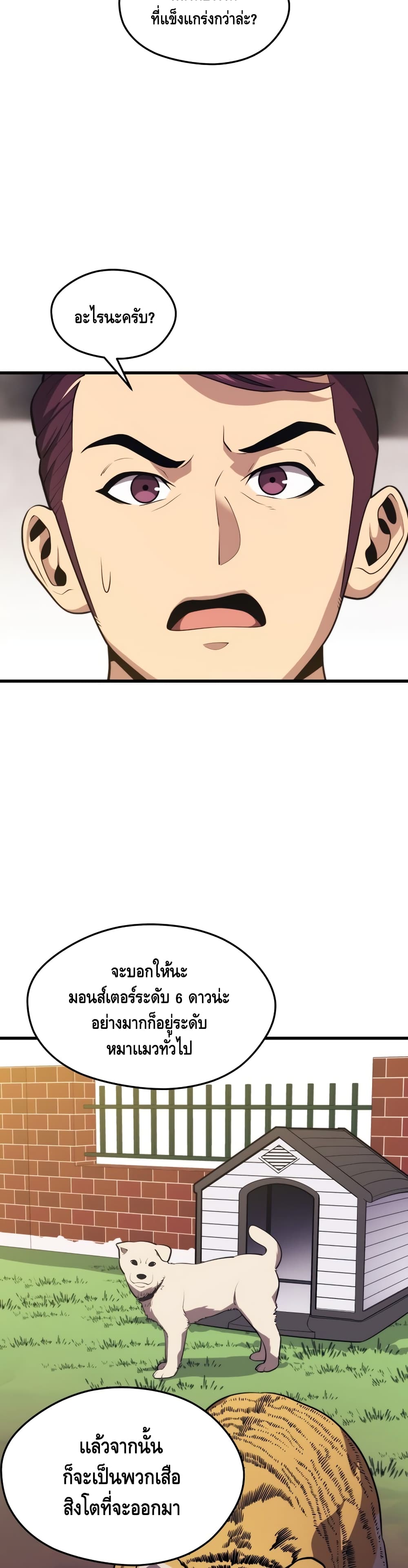 Seoul Station’s Necromancer เนโครแมนเซอร์แห่งสถานีโซล ตอนที่ 43 แปลไทย