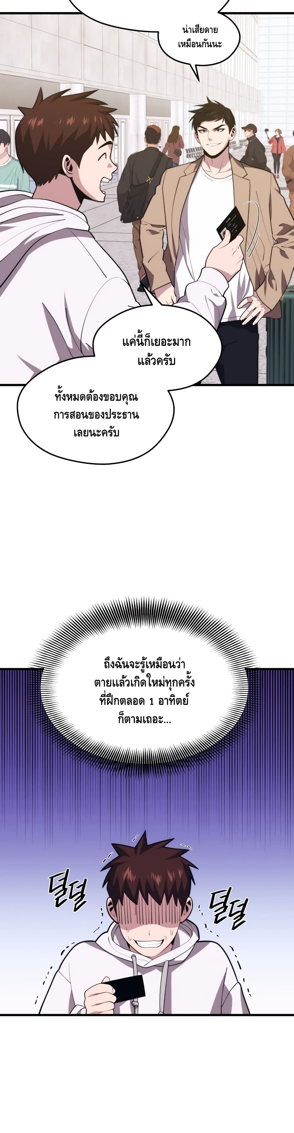 Seoul Station’s Necromancer เนโครแมนเซอร์แห่งสถานีโซล ตอนที่ 43 แปลไทย