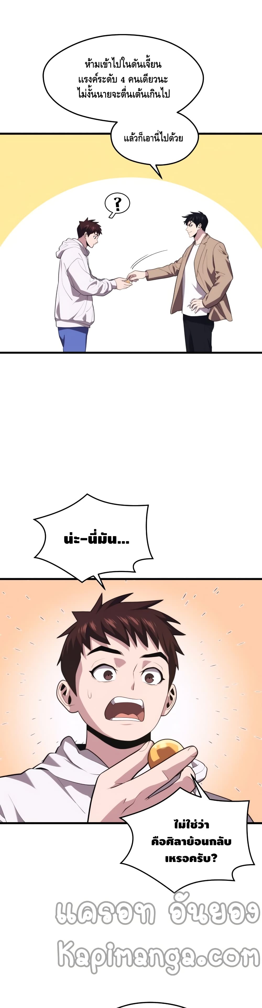 Seoul Station’s Necromancer เนโครแมนเซอร์แห่งสถานีโซล ตอนที่ 43 แปลไทย