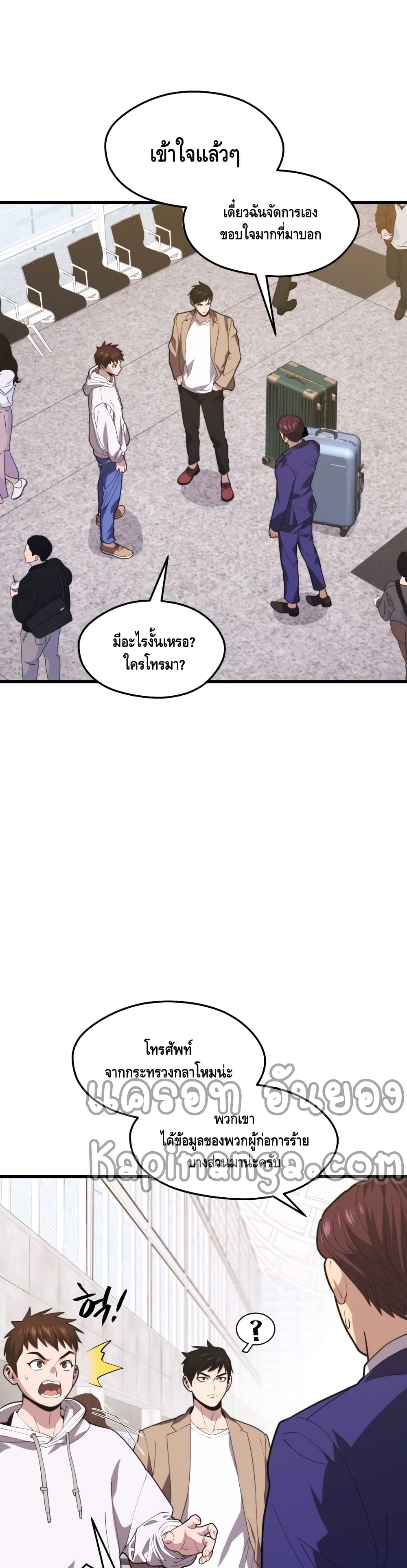 Seoul Station’s Necromancer เนโครแมนเซอร์แห่งสถานีโซล ตอนที่ 43 แปลไทย