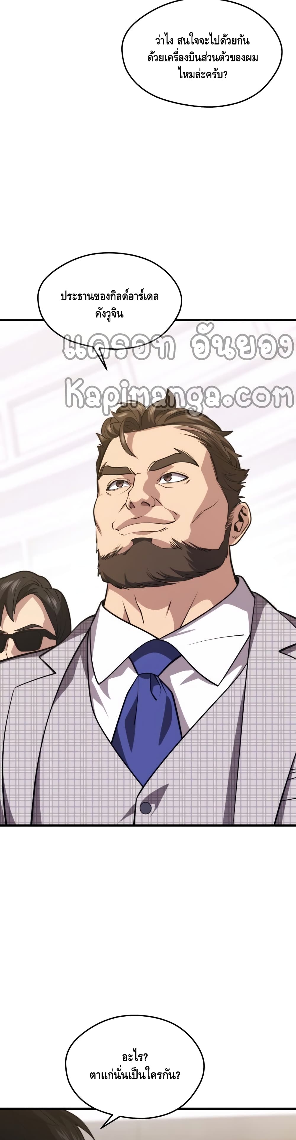 Seoul Station’s Necromancer เนโครแมนเซอร์แห่งสถานีโซล ตอนที่ 43 แปลไทย