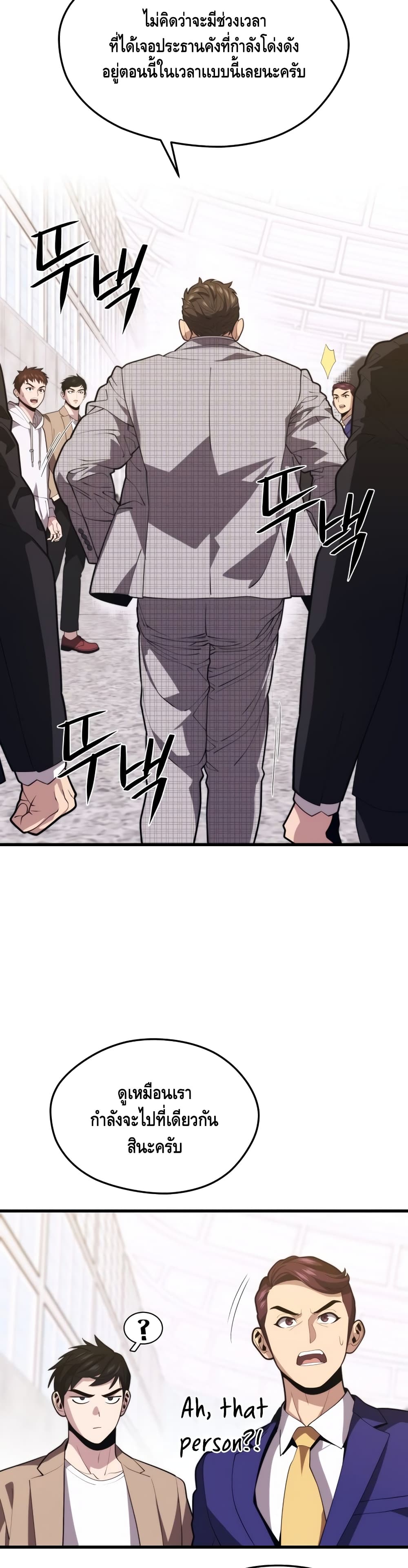 Seoul Station’s Necromancer เนโครแมนเซอร์แห่งสถานีโซล ตอนที่ 43 แปลไทย