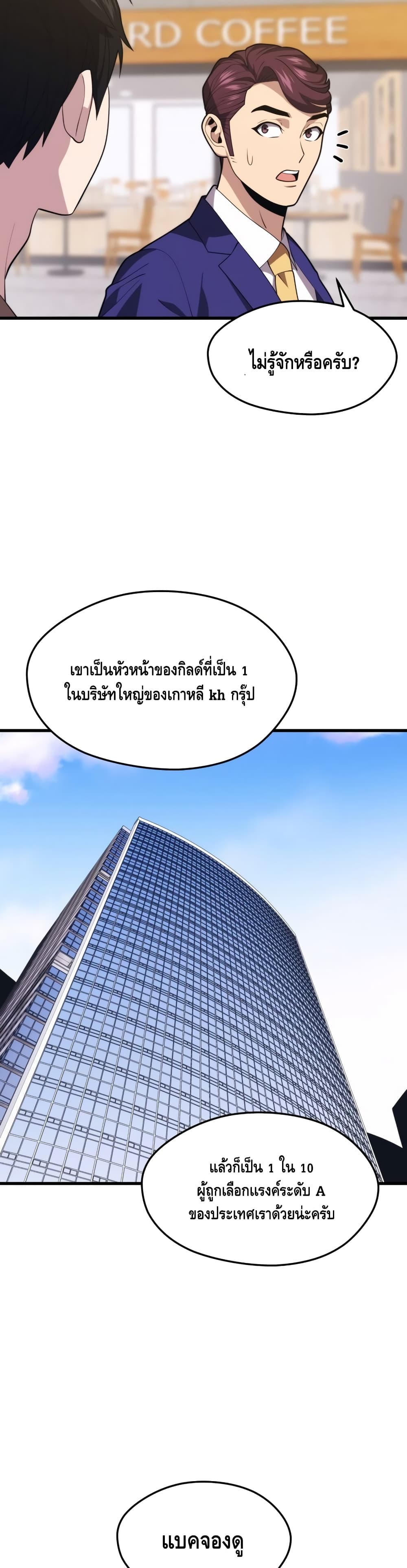 Seoul Station’s Necromancer เนโครแมนเซอร์แห่งสถานีโซล ตอนที่ 43 แปลไทย