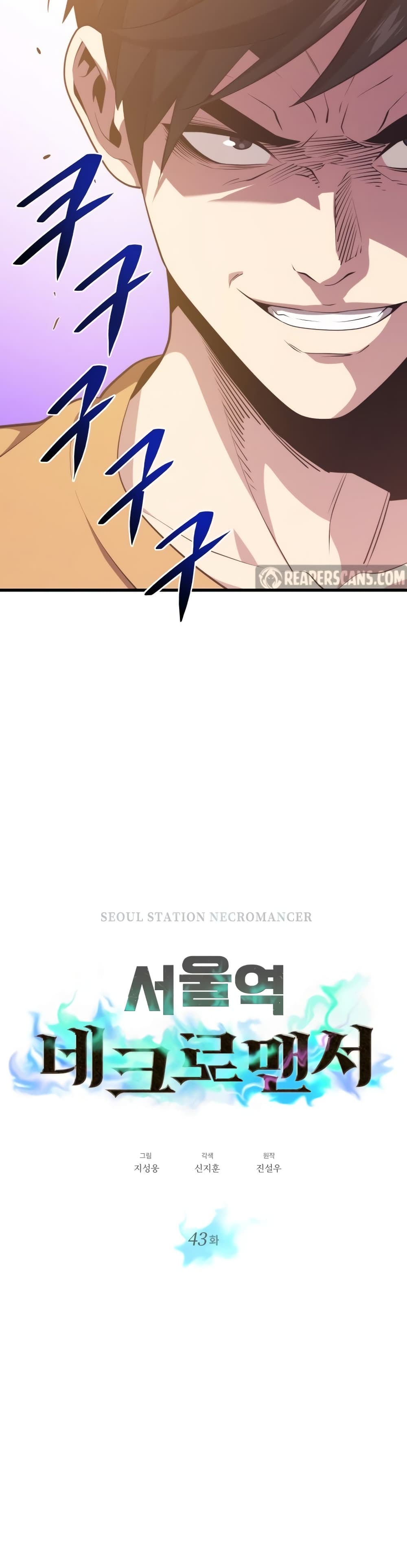 Seoul Station’s Necromancer เนโครแมนเซอร์แห่งสถานีโซล ตอนที่ 43 แปลไทย