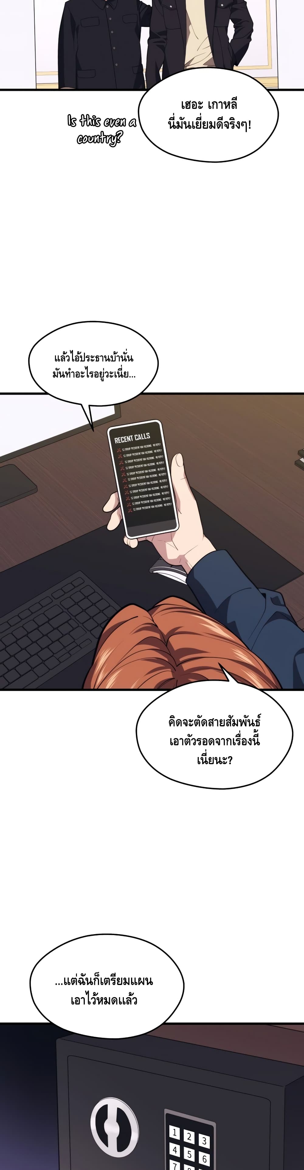 Seoul Station’s Necromancer เนโครแมนเซอร์แห่งสถานีโซล ตอนที่ 43 แปลไทย