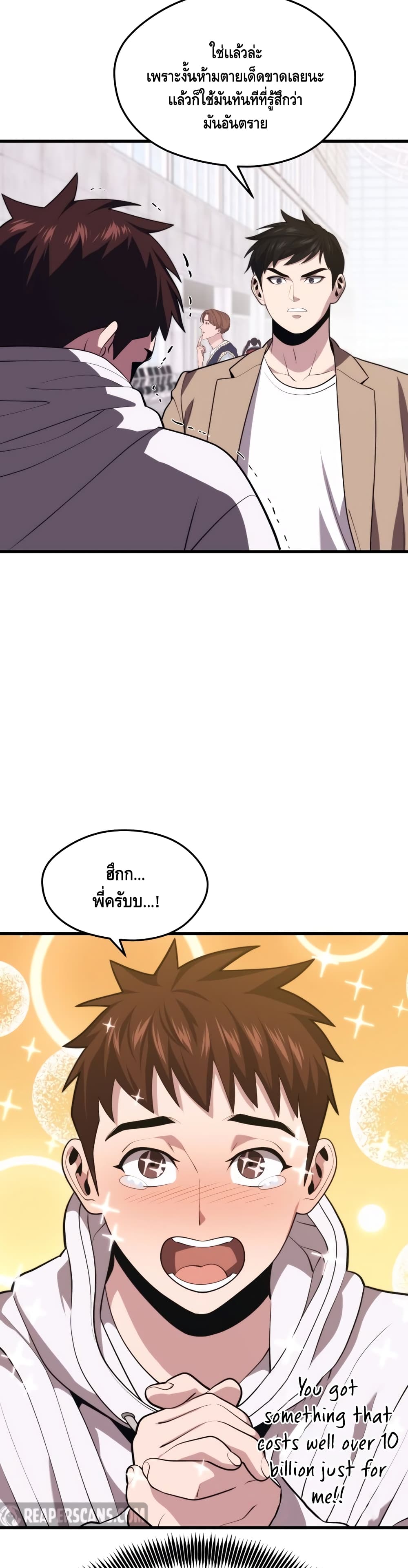 Seoul Station’s Necromancer เนโครแมนเซอร์แห่งสถานีโซล ตอนที่ 43 แปลไทย