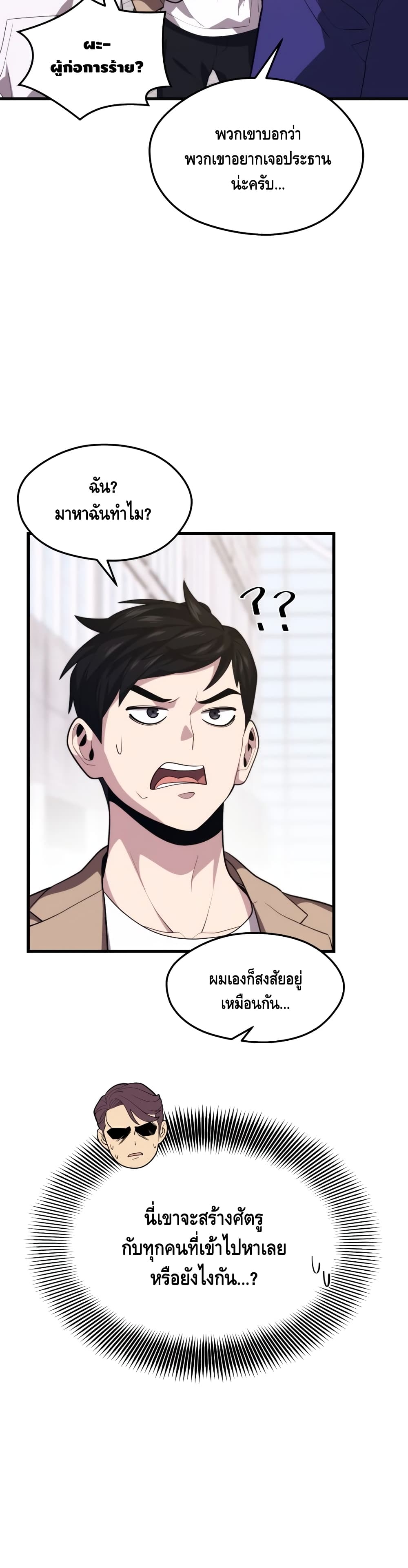 Seoul Station’s Necromancer เนโครแมนเซอร์แห่งสถานีโซล ตอนที่ 43 แปลไทย