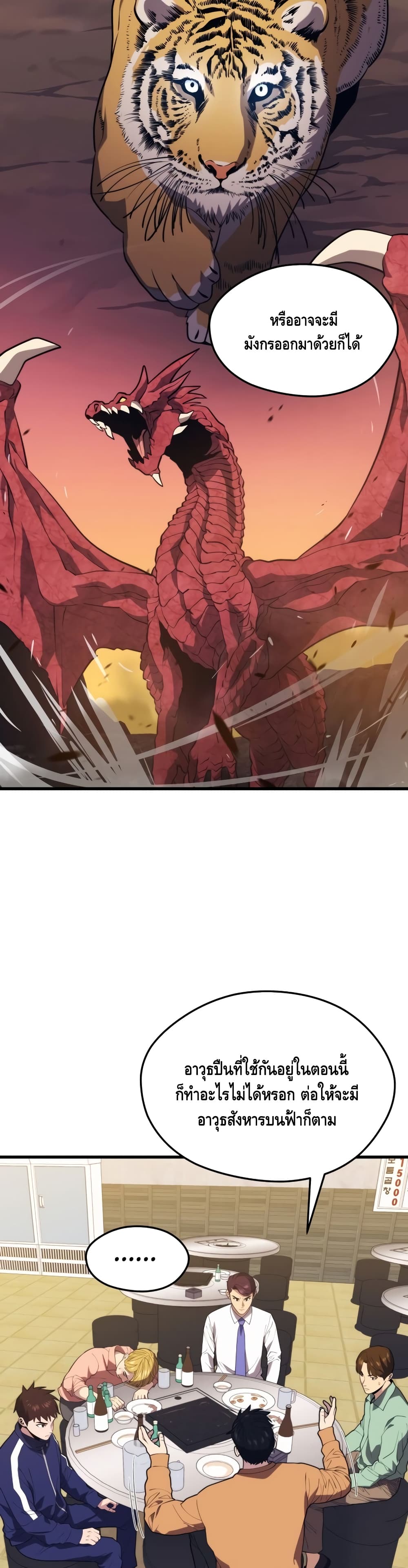 Seoul Station’s Necromancer เนโครแมนเซอร์แห่งสถานีโซล ตอนที่ 43 แปลไทย