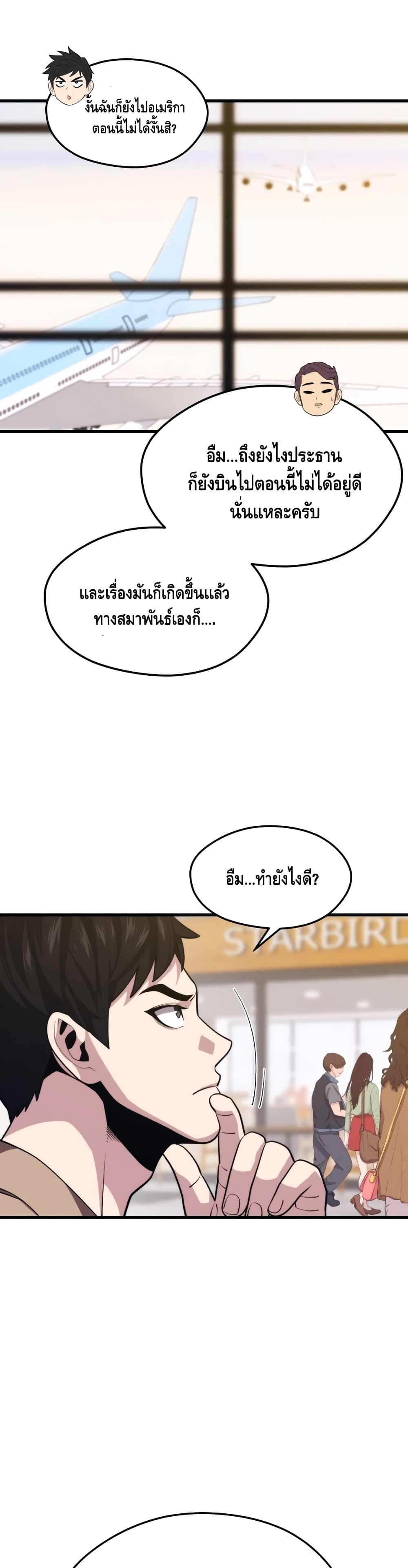 Seoul Station’s Necromancer เนโครแมนเซอร์แห่งสถานีโซล ตอนที่ 43 แปลไทย