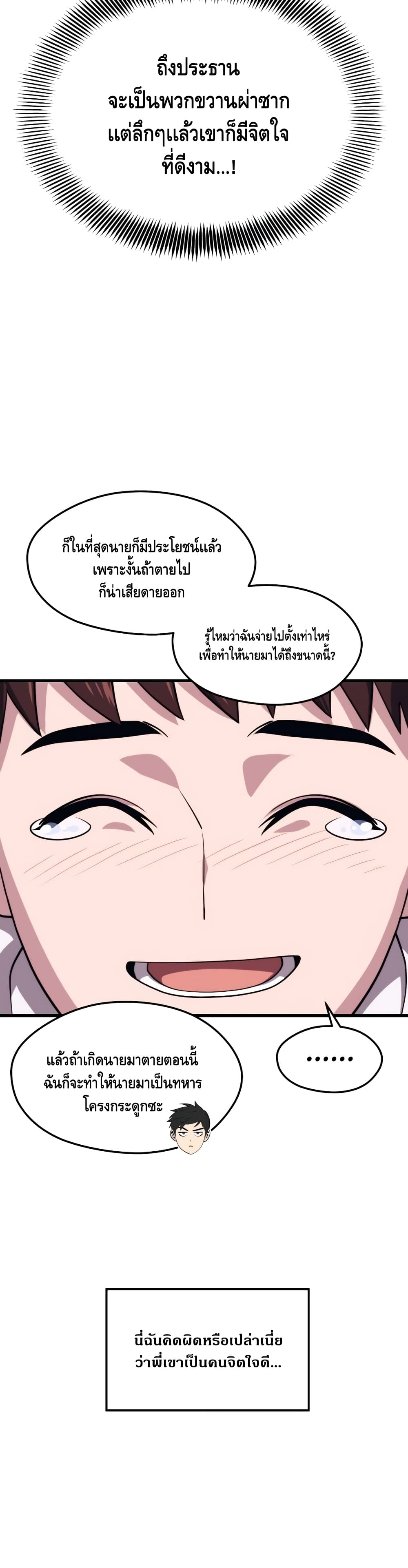 Seoul Station’s Necromancer เนโครแมนเซอร์แห่งสถานีโซล ตอนที่ 43 แปลไทย