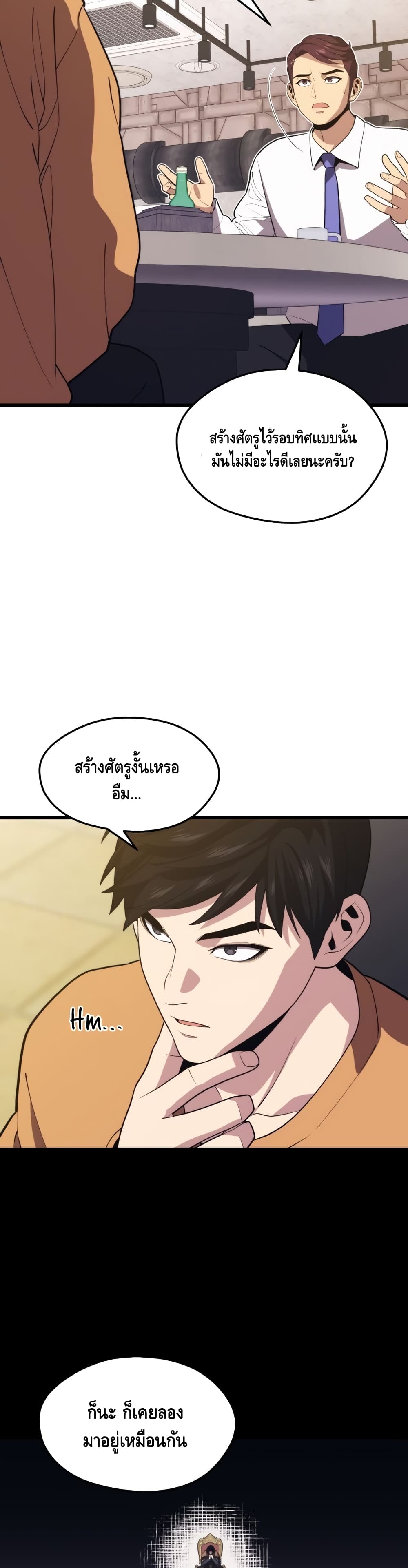 Seoul Station’s Necromancer เนโครแมนเซอร์แห่งสถานีโซล ตอนที่ 43 แปลไทย