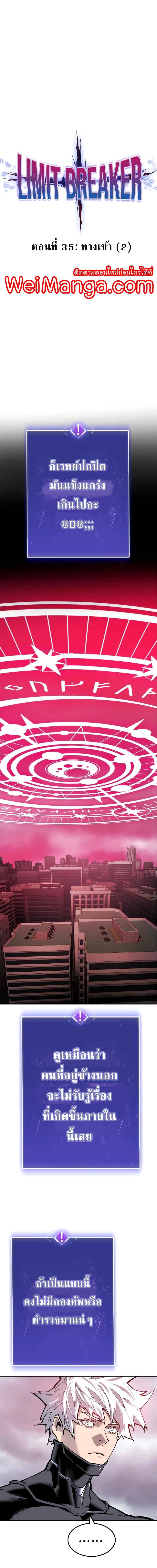 Limit Breaker ยอดคนเลเวลทะลุ ตอนที่ 35 แปลไทย