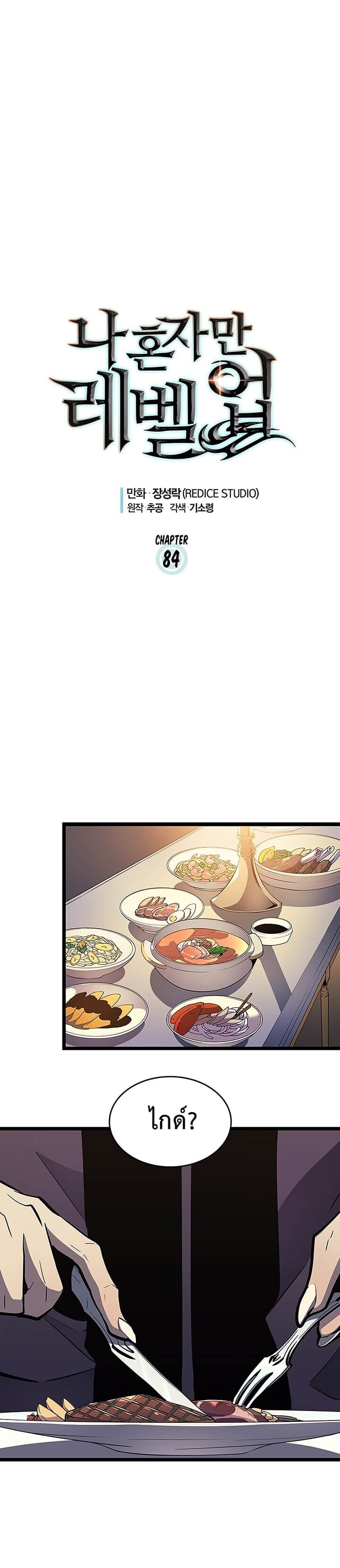 Solo Leveling ตอนที่ 84 แปลไทย