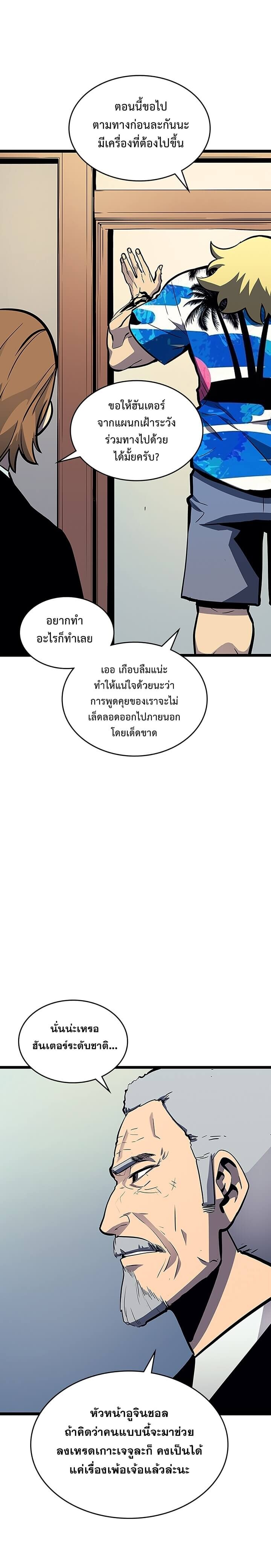 Solo Leveling ตอนที่ 84 แปลไทย