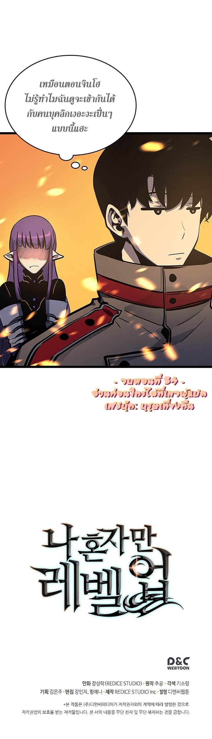 Solo Leveling ตอนที่ 84 แปลไทย