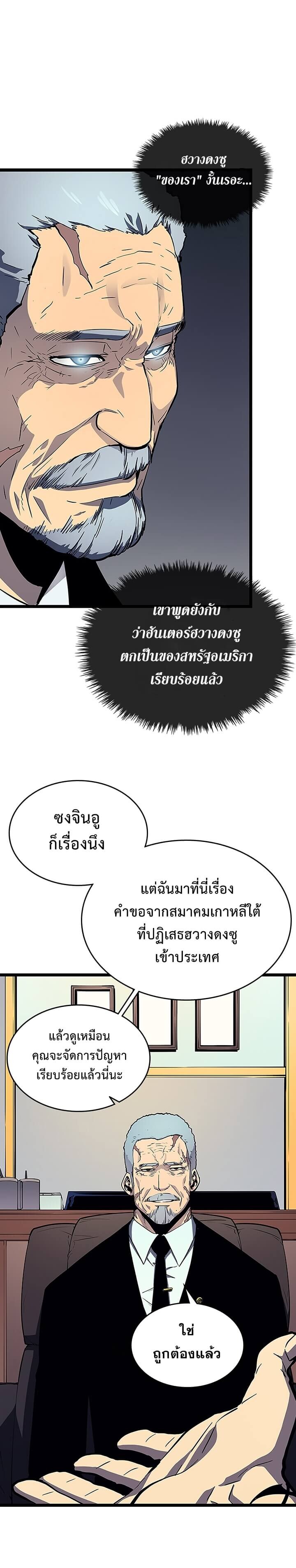 Solo Leveling ตอนที่ 84 แปลไทย