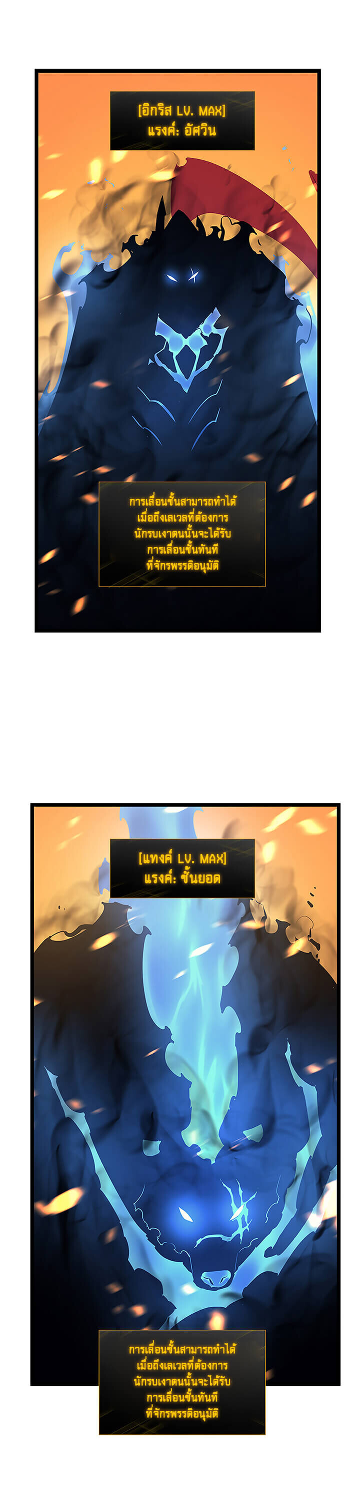 Solo Leveling ตอนที่ 84 แปลไทย