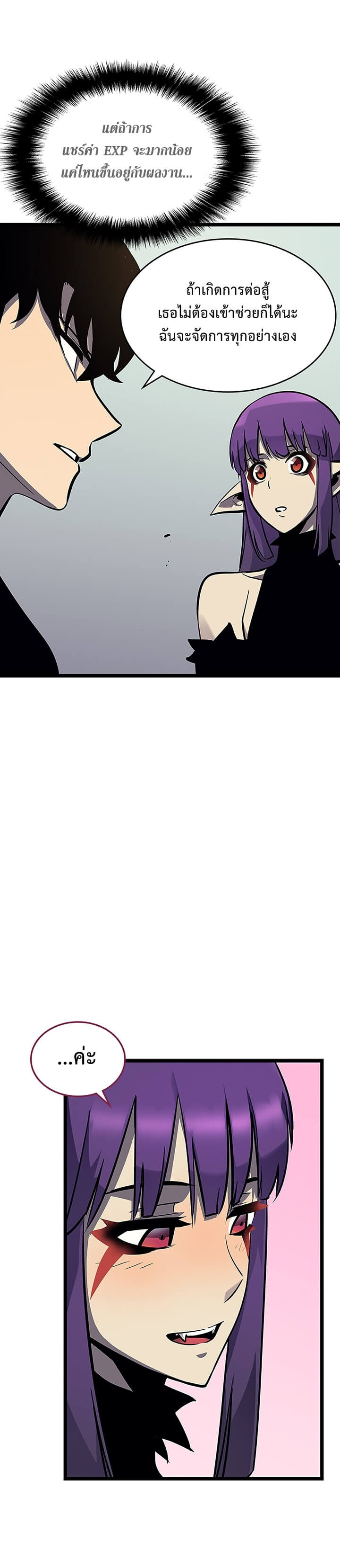 Solo Leveling ตอนที่ 84 แปลไทย