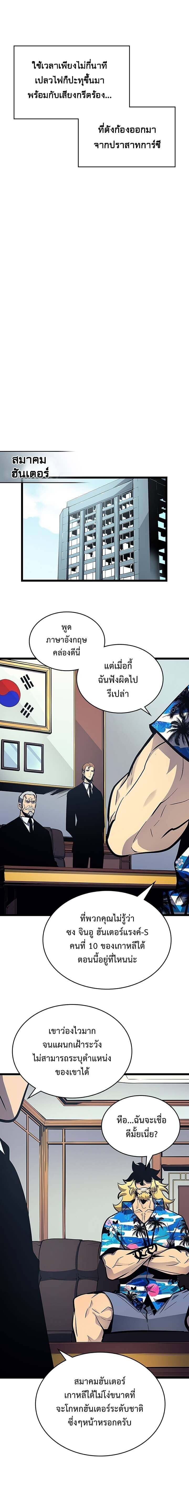 Solo Leveling ตอนที่ 84 แปลไทย