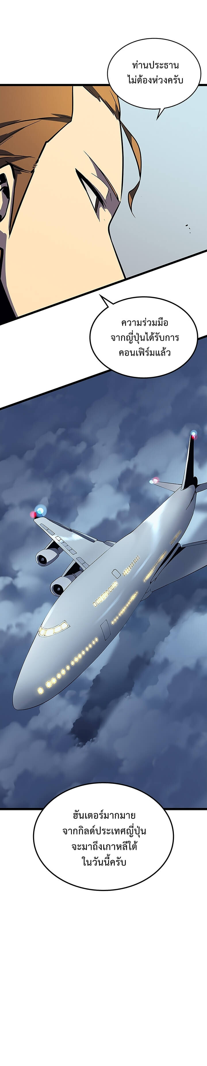 Solo Leveling ตอนที่ 84 แปลไทย