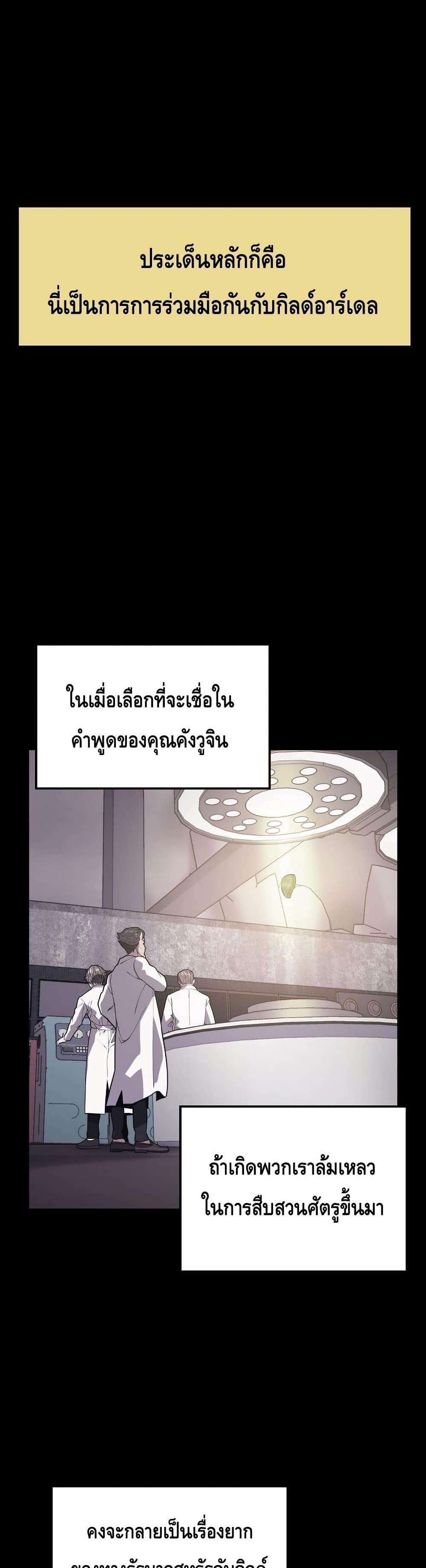 Seoul Station’s Necromancer เนโครแมนเซอร์แห่งสถานีโซล ตอนที่ 57 แปลไทย