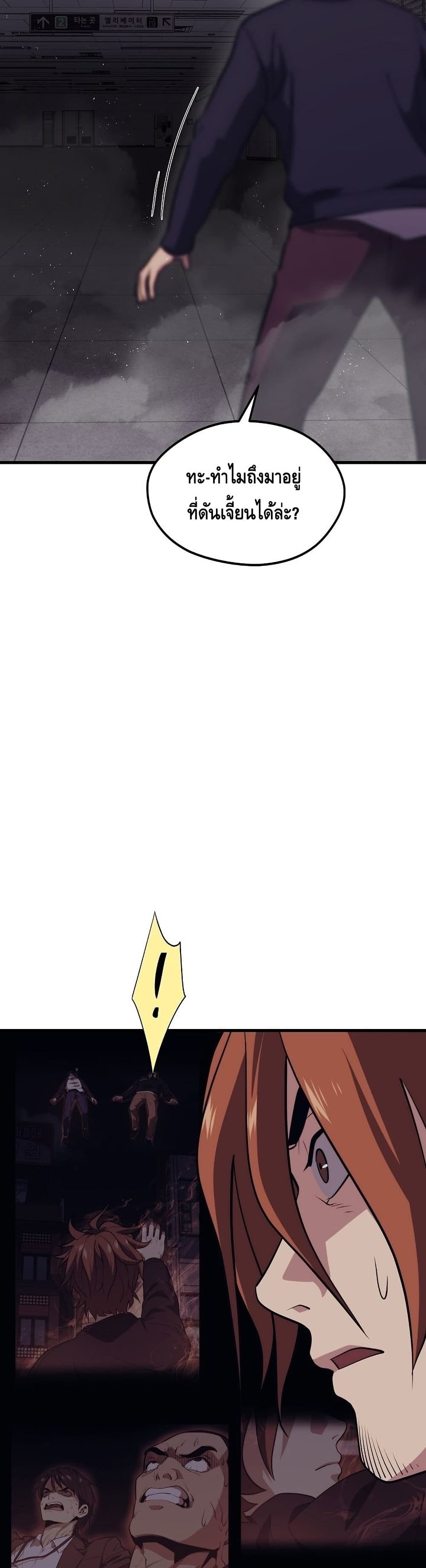 Seoul Station’s Necromancer เนโครแมนเซอร์แห่งสถานีโซล ตอนที่ 57 แปลไทย