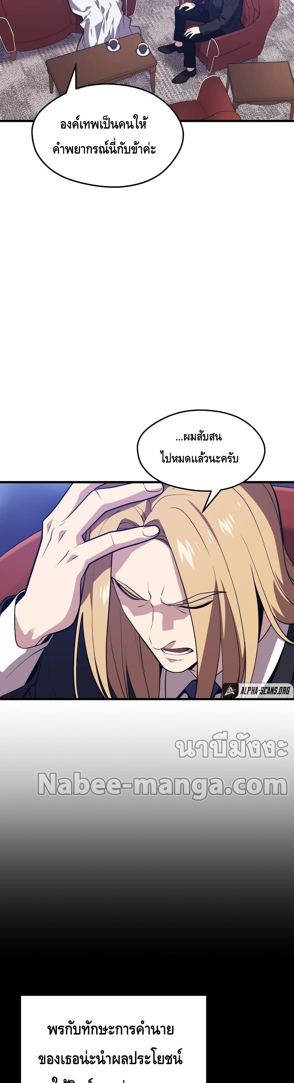 Seoul Station’s Necromancer เนโครแมนเซอร์แห่งสถานีโซล ตอนที่ 57 แปลไทย