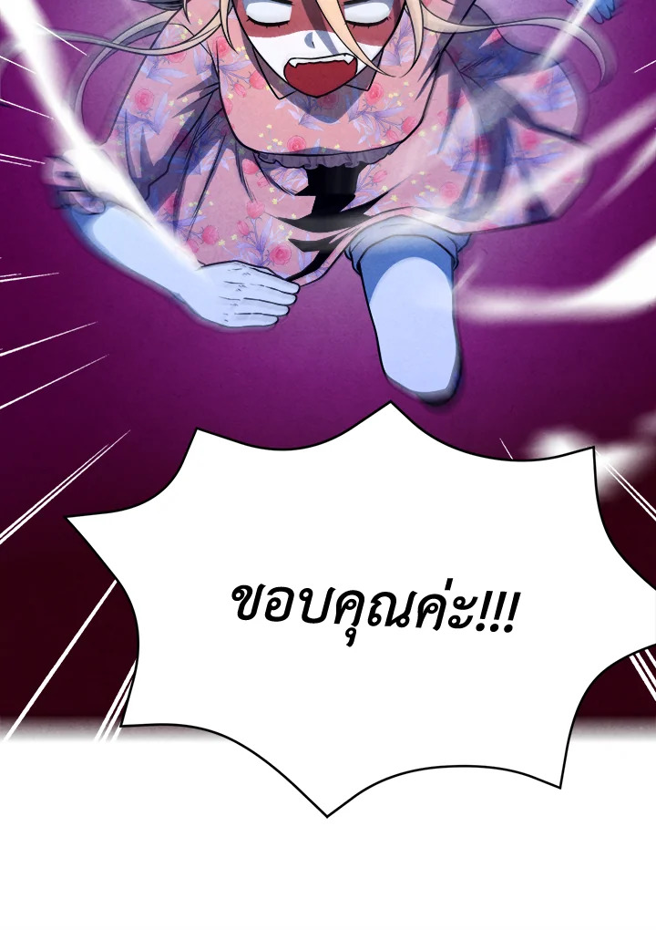 Legendary Youngest Son of the Marquis House ตอนที่ 111 แปลไทย