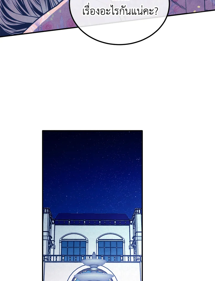 Legendary Youngest Son of the Marquis House ตอนที่ 111 แปลไทย