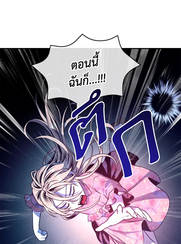 Legendary Youngest Son of the Marquis House ตอนที่ 111 แปลไทย