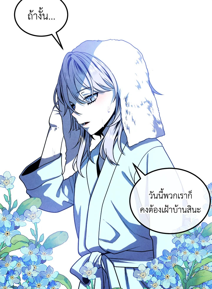 Legendary Youngest Son of the Marquis House ตอนที่ 111 แปลไทย