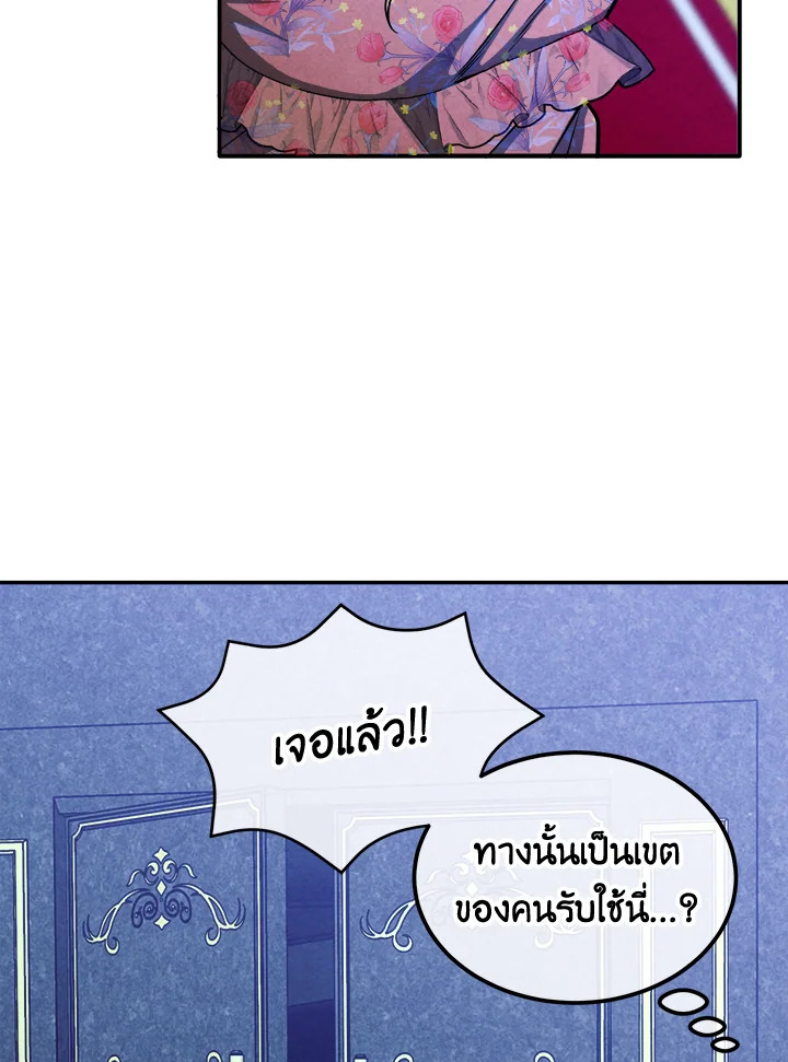 Legendary Youngest Son of the Marquis House ตอนที่ 111 แปลไทย